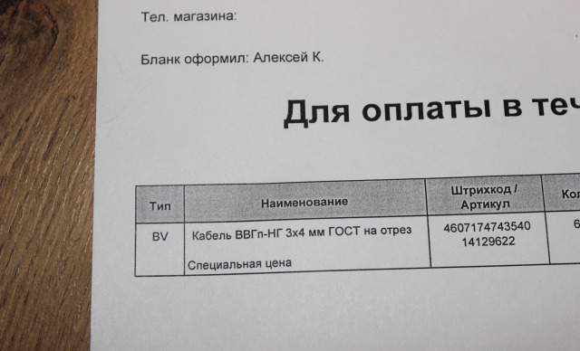 Кабель силовой медный ввгп-нг 3х4 мм, 6 метров