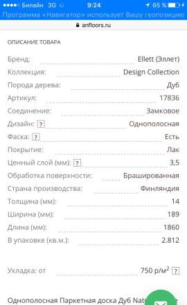 Паркетная доска Ellett Дуб Natural White Wash