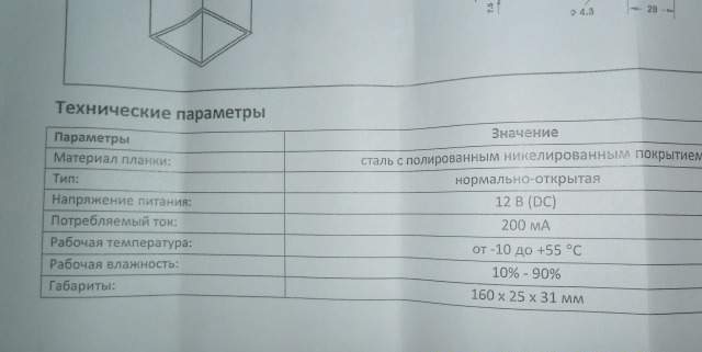 Электромеханическая защелка для стеклянных дверей