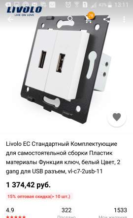 Livolo розетки, выключатели, димеры, USB разъем