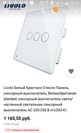 Livolo розетки, выключатели, димеры, USB разъем