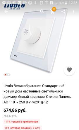 Livolo розетки, выключатели, димеры, USB разъем