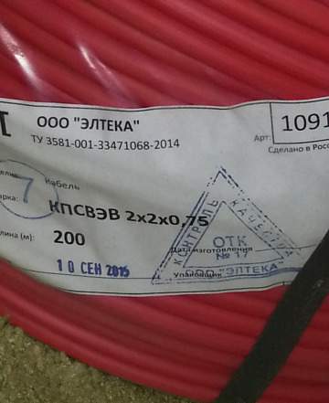 Кабель кпсвэв 2х2х0,75