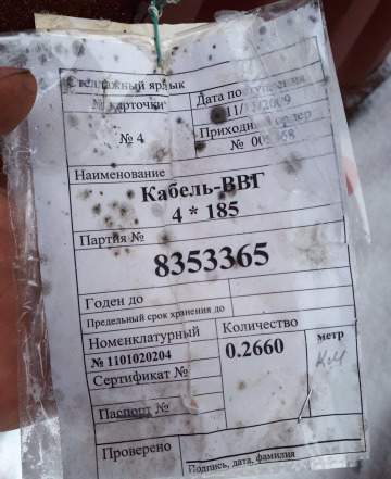 Кабель ввг 4х185 (266м.)