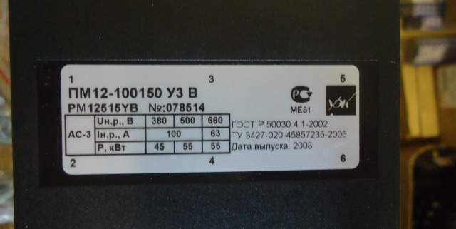 Пускатель Пм12 - 100150 Узв Made in Russia