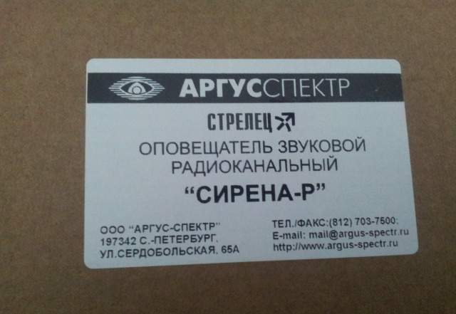 Радиоканальная охр-пож. сигнализации стрелец