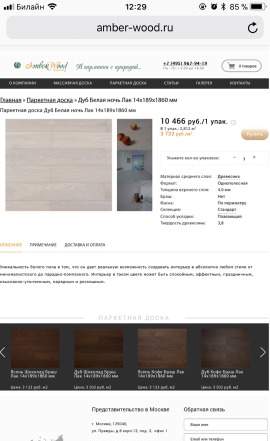 Массивная доска Amber Wood Белая ночь