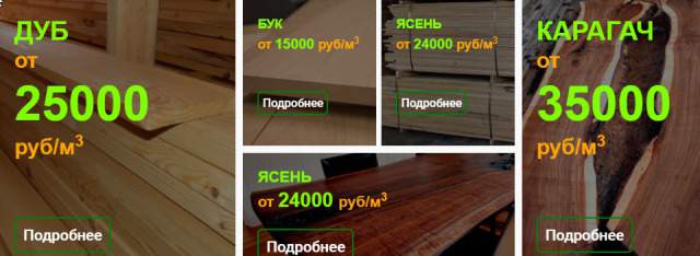 Пиломатериал Дуб Бук